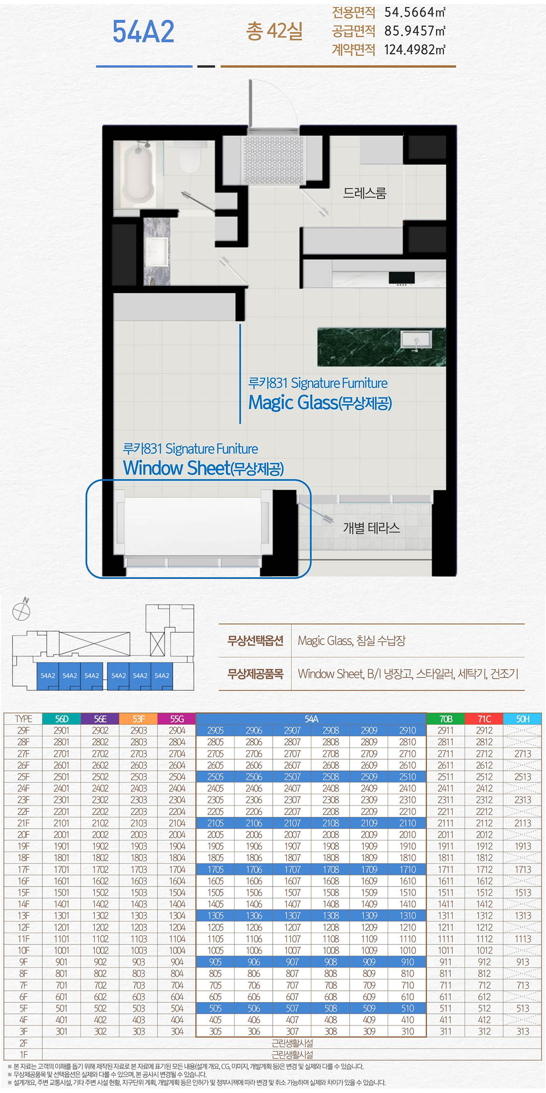 유닛소개_54A2 평면도