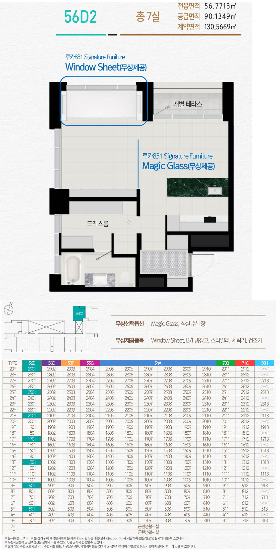 유닛소개_56D2 평면도