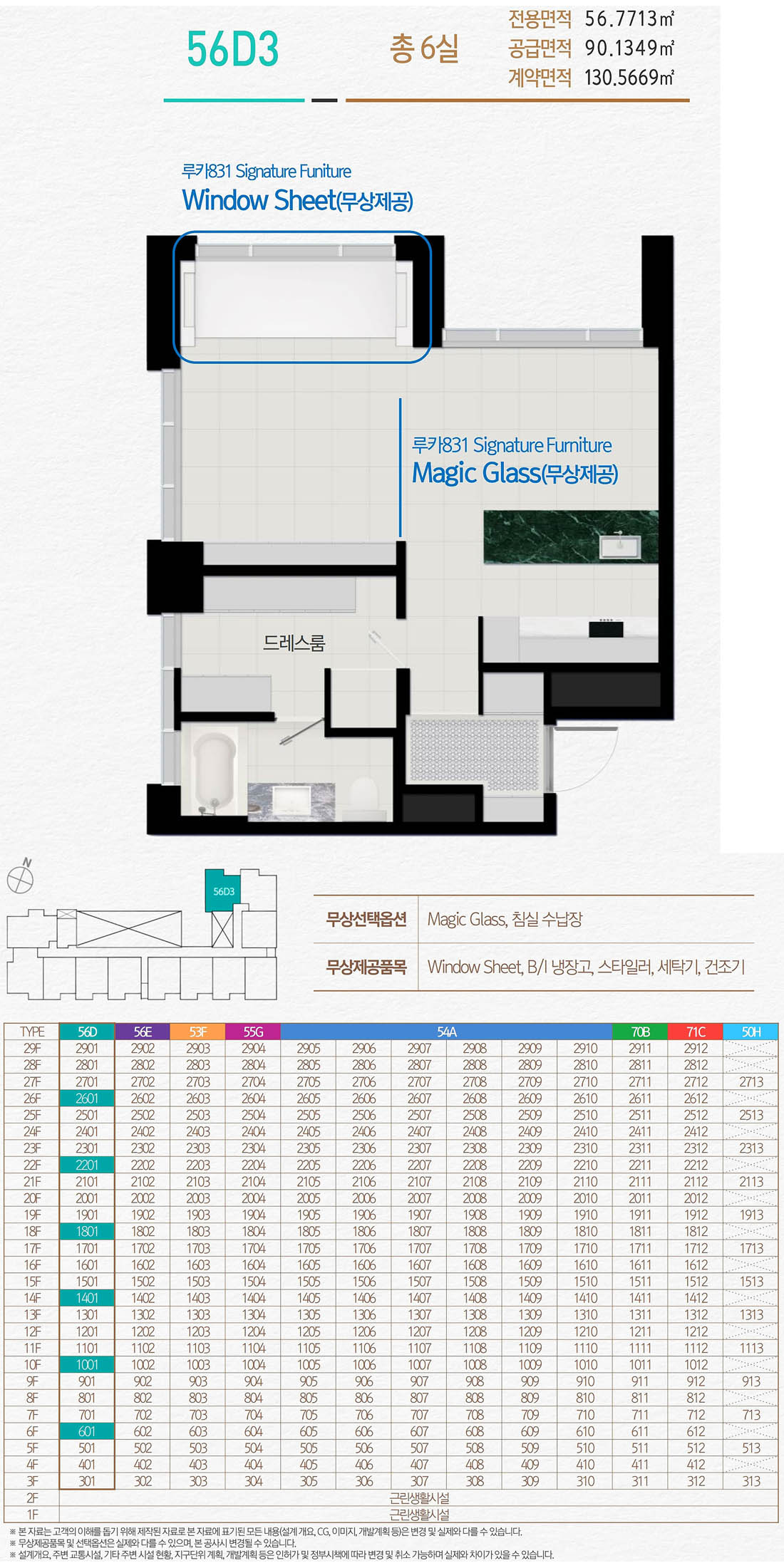 유닛소개_56D3 평면도