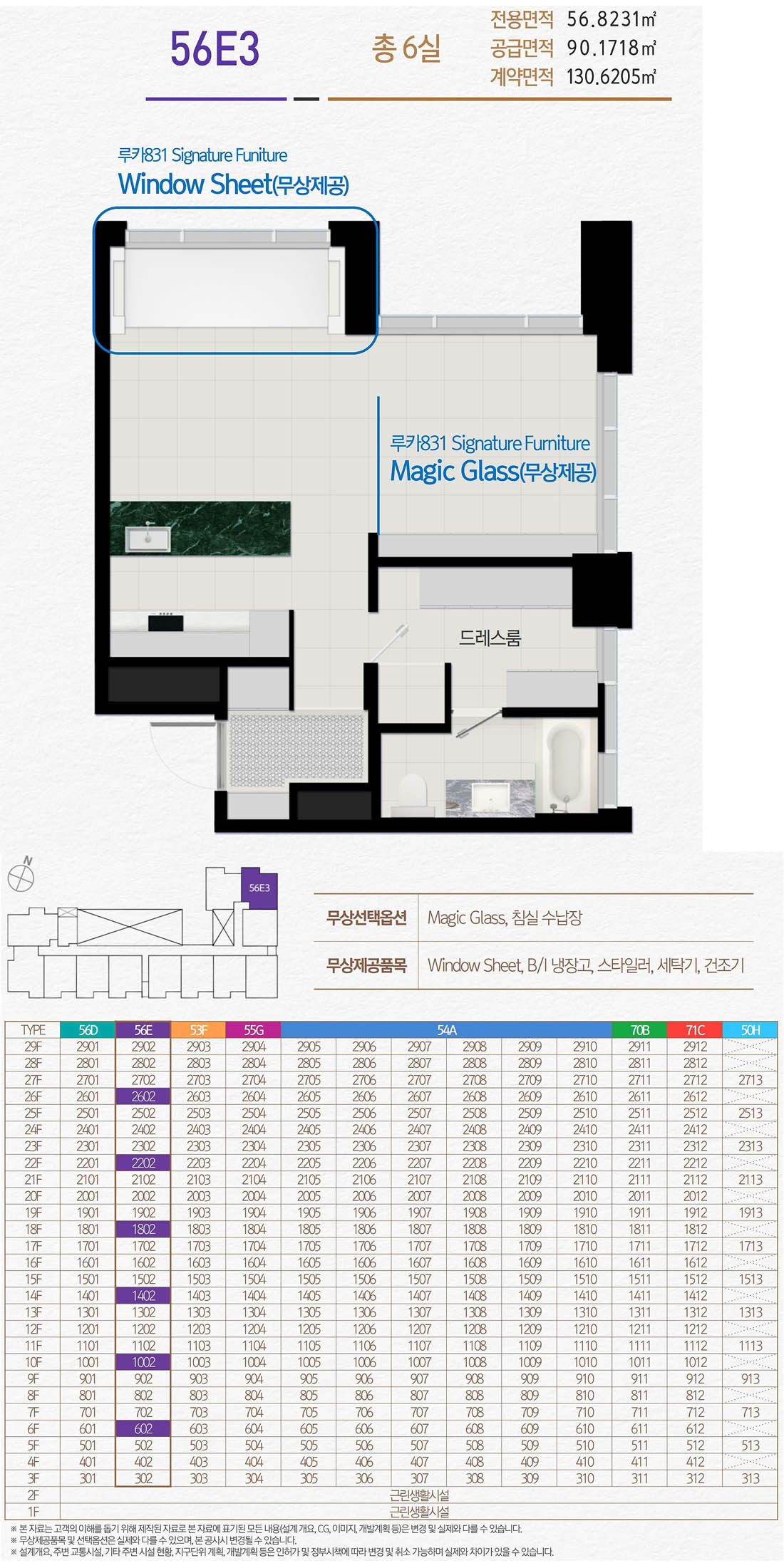 유닛소개_56E3 평면도