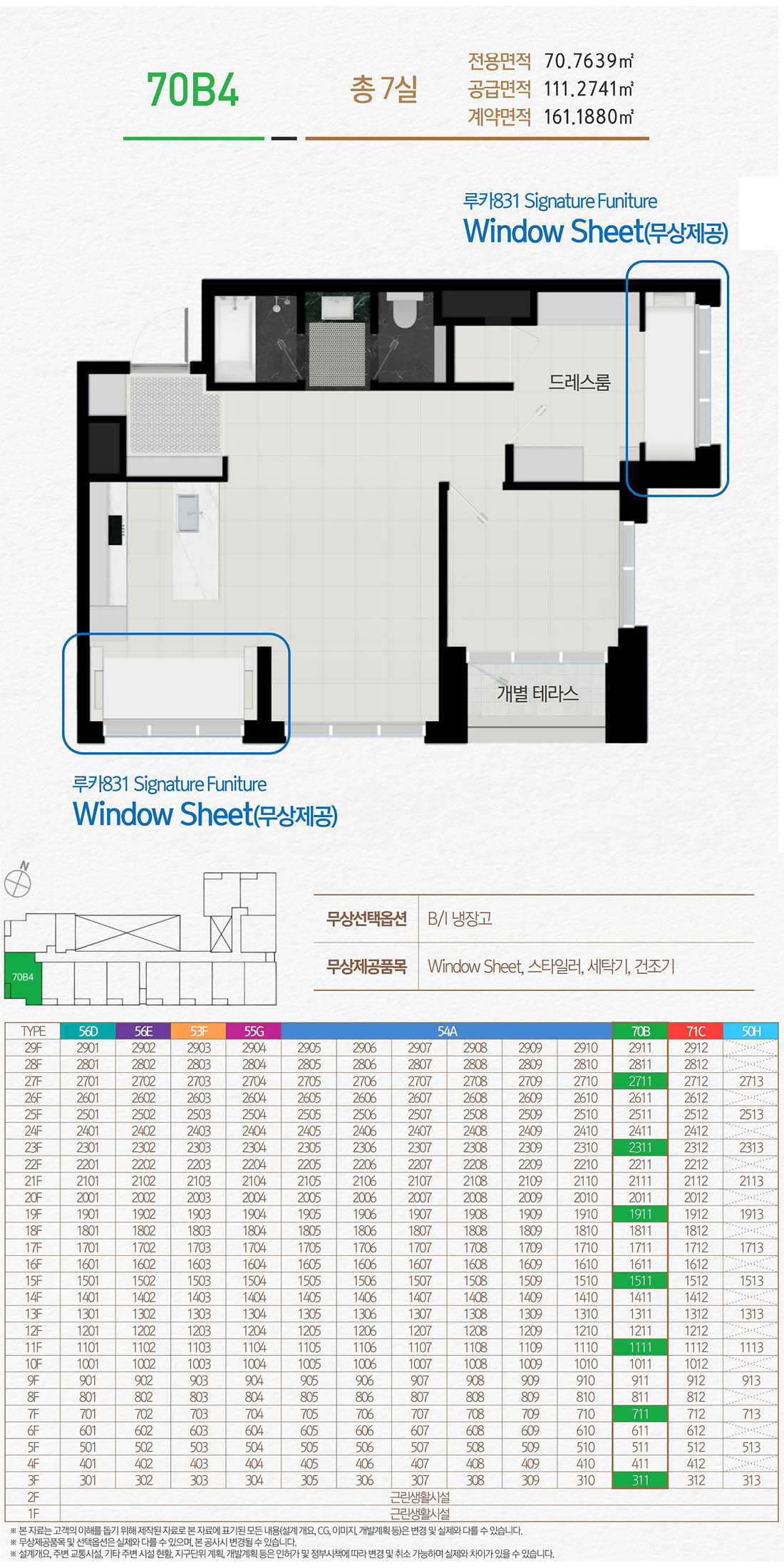 유닛소개_70B4 평면도