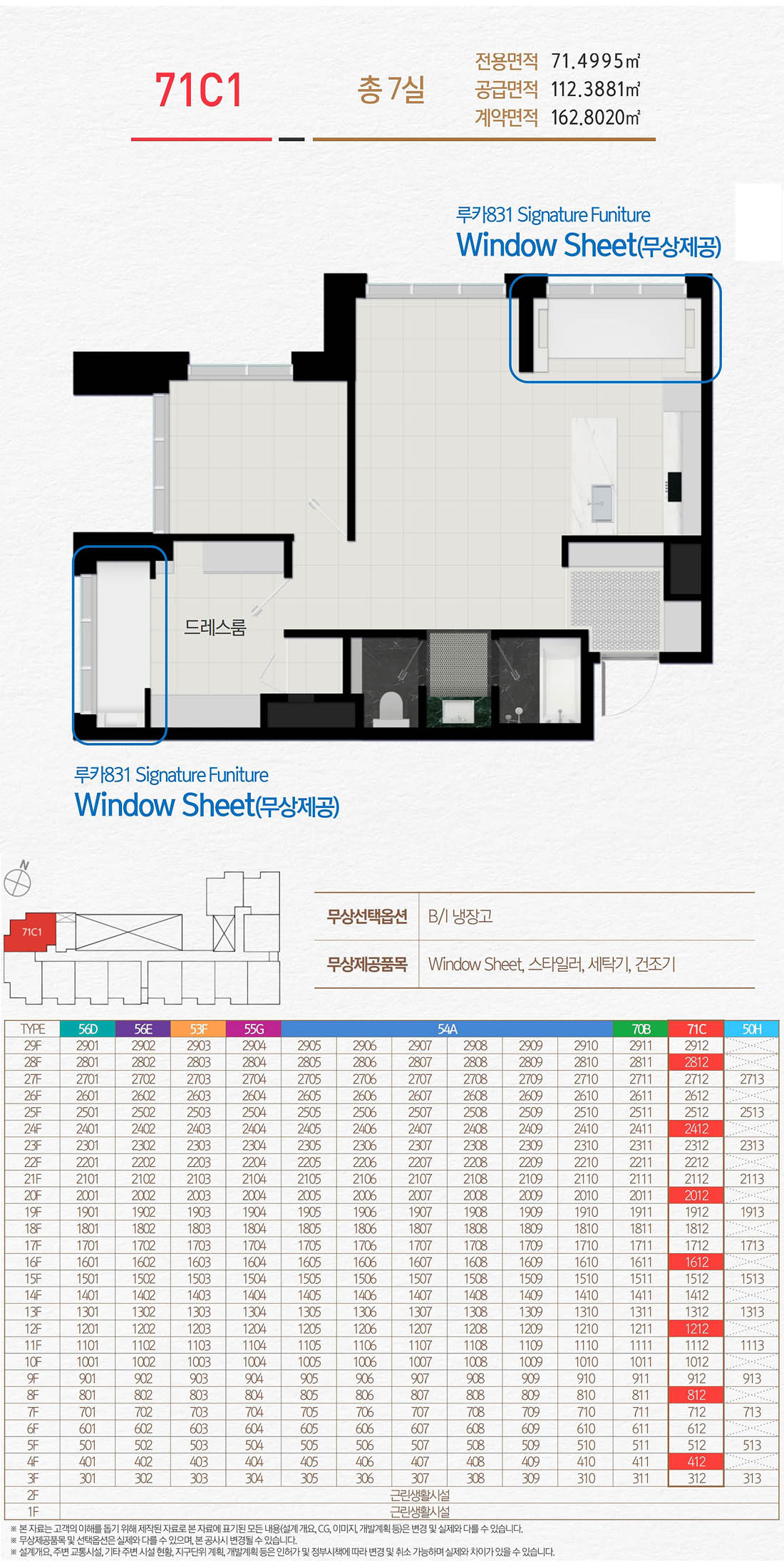유닛소개_71C1 평면도