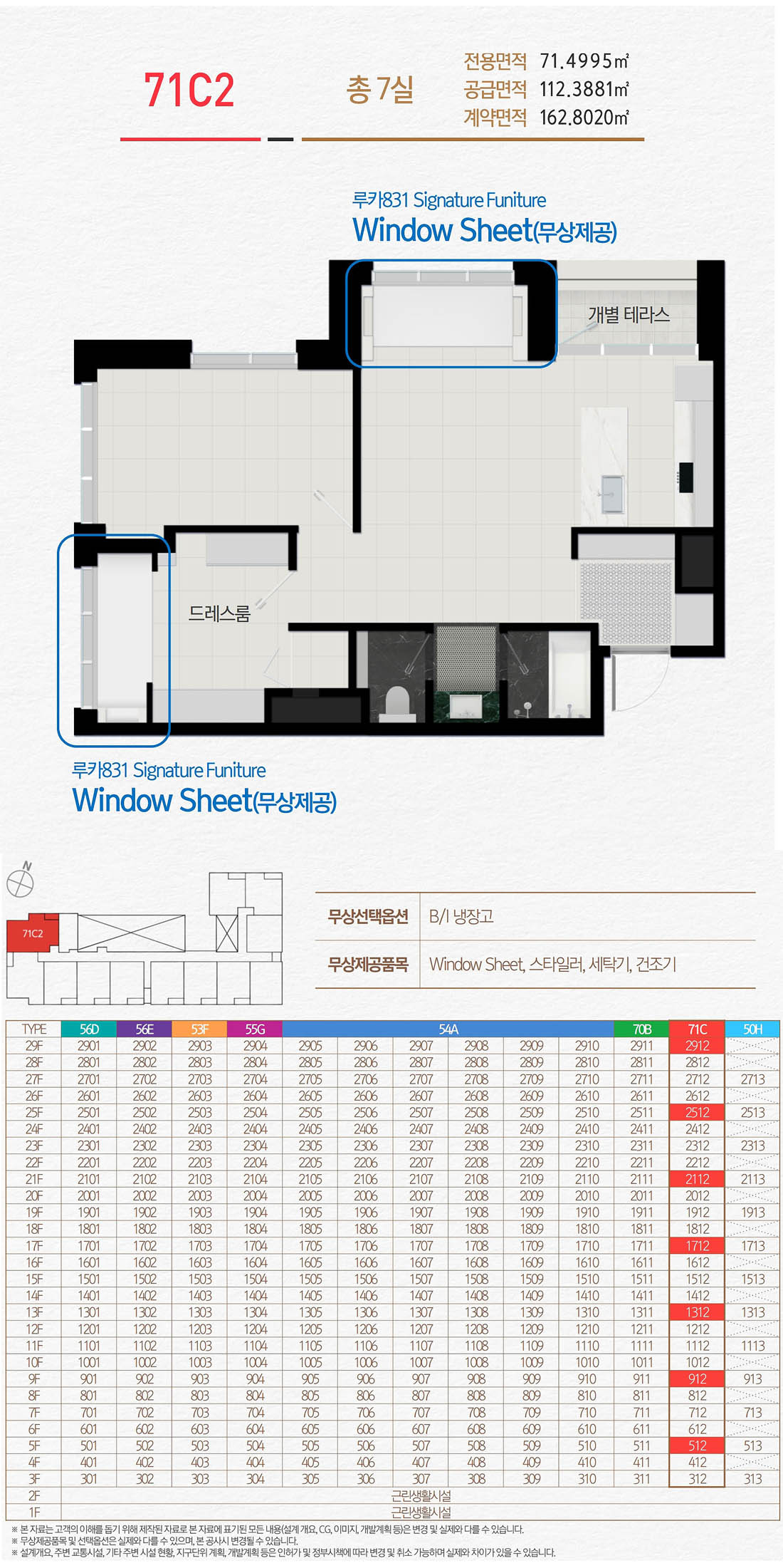 유닛소개_71C2 평면도